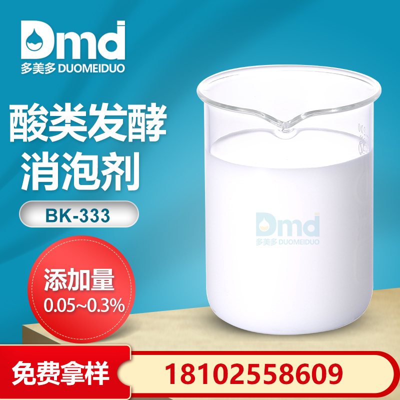 酸類(lèi)發(fā)酵消泡劑